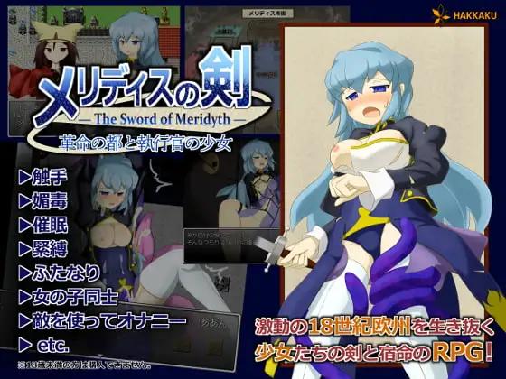 hakkaku - The Sword of Meridyth ~Capital of Revolution and the Execution Girl~ Ver.1.1.4 Final English
