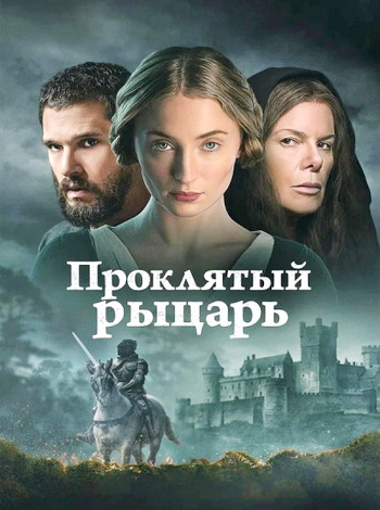 ��������� ������ / The Dreadful (2026) WEB-DLRip | ���������