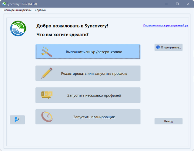 Syncovery Premium 12