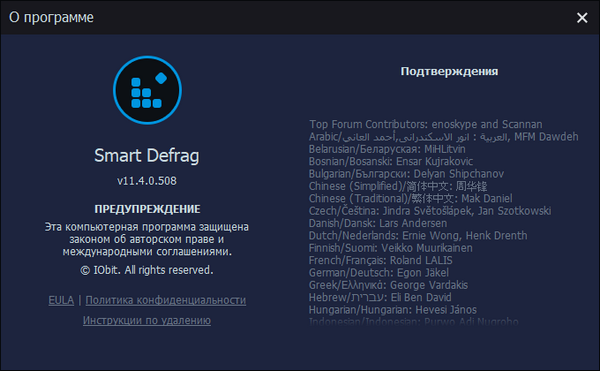 IObit Smart Defrag Pro 11.4.0.508