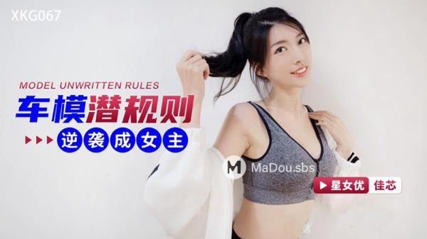 Jia Xin - Unspoken rules of car models counterattack to become the heroine [HD 720p]
