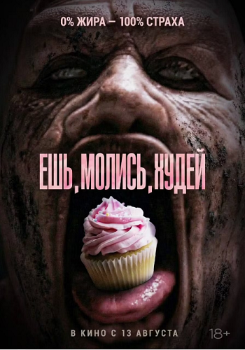 Ешь. Молись. Худей / Saccharine (2026) WEB-DL 1080p | D | Ultradox Studio