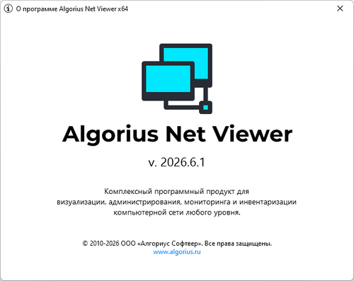 Algorius Net Viewer 2026.6.1
