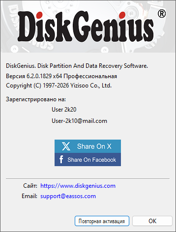 DiskGenius Professional 6.2.0.1829 + Portable