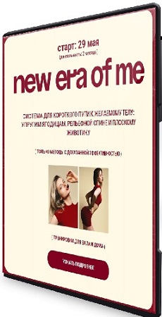 постер к Анна Парамонова - New era of me. Тариф Total glow up (2025) Видеокурс