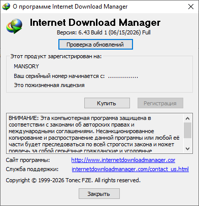 Internet Download Manager 6.43 Build 1 Final