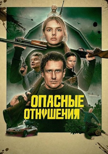 Опасные отношения / Over Your Dead Body (2026) WEB-DL 1080p | D, P | HDRezka Studio