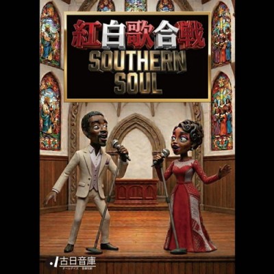 Southern Soul Songs Battle Of Men And Women (2026) FLAC