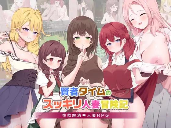 Rpgnukurukoubou - Sage Time’s Refreshing Married Woman Adventure  V4 (25.09.08) Final English RJ01350855