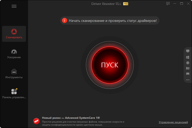 IObit Driver Booster Pro 13.5