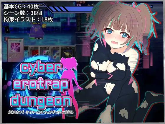 shirukiribird - Cyber Erotrap Dungeon - Ver.1.00 Final RJ01603797