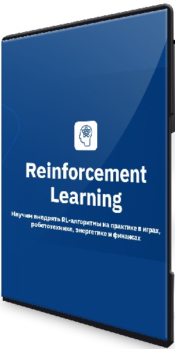 Reinforcement Learning: Научим внедрять RL-алгоритмы на практике в играх, робототехнике, энергетике и финансах (2026) PCRec
