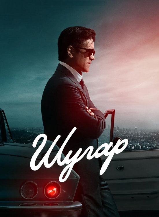 ����� (2 �����/2026/WEB-DL/1080p)