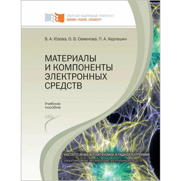 Материалы и компоненты электронных средств