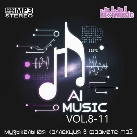 Сборник AI Music Vol.8-11 (2026)