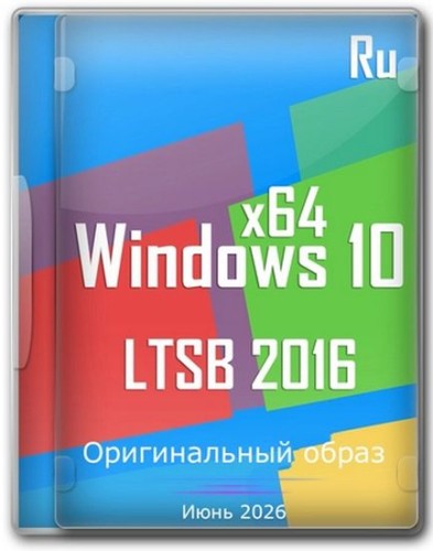 Windows 10 Enterprise 2016 LTSB Full ���� 2026 (RUS/2026)