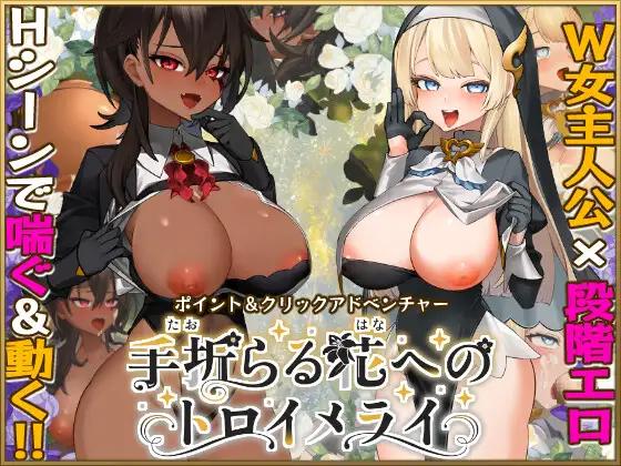 TashiKani - A Traeumerei on a Plucked Flower Ver.1.00 Final RJ01605977
