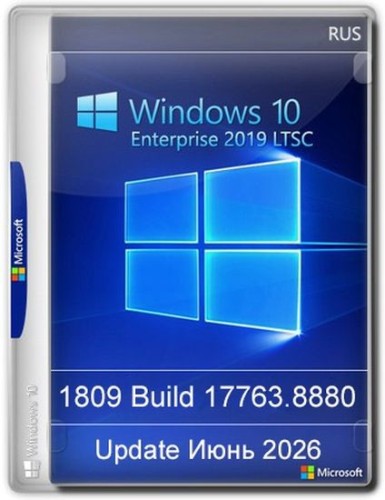 Windows 10 Enterprise 2019 LTSC Full Июнь 2026 (RUS/2026)