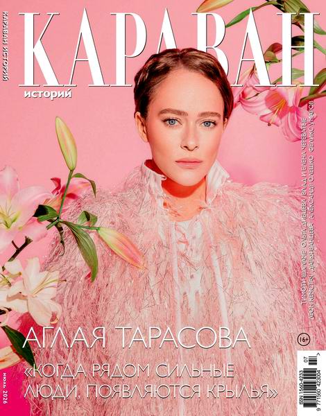 Караван историй №7 (июль 2026)