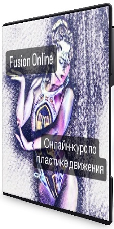 ������� ����� - Fusion Online [����� ��������������� �����������] (2026) ���������