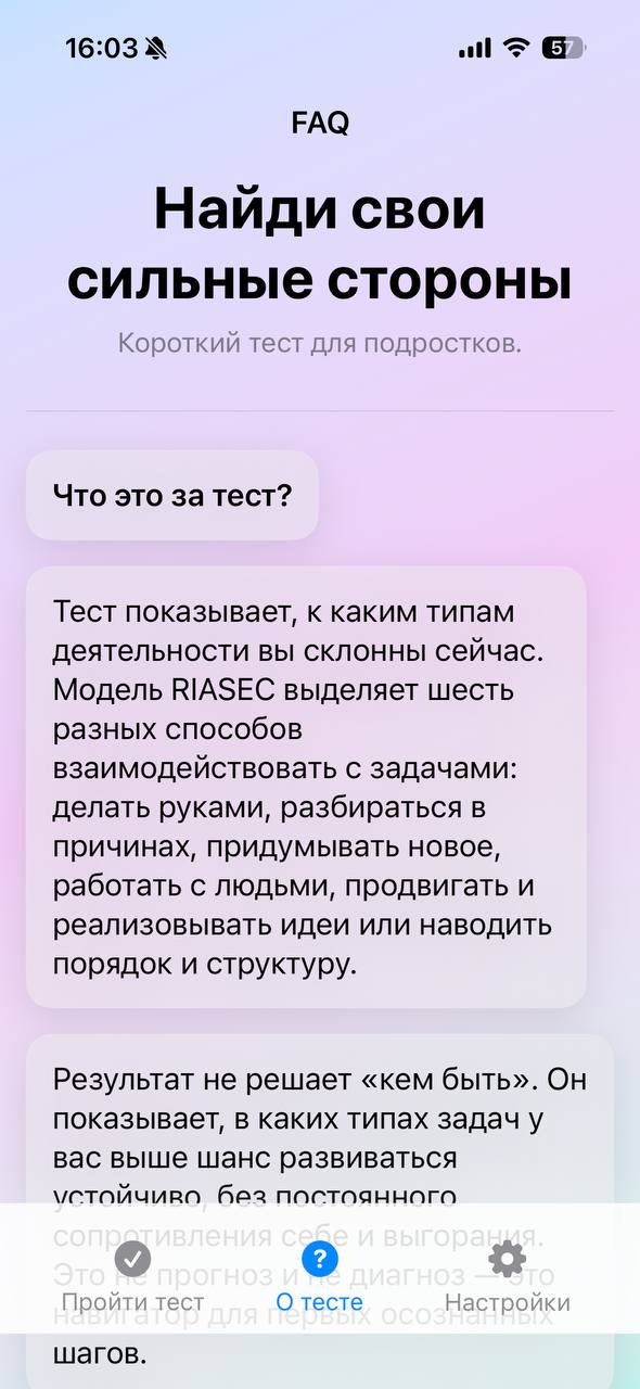 Тест RIASEC