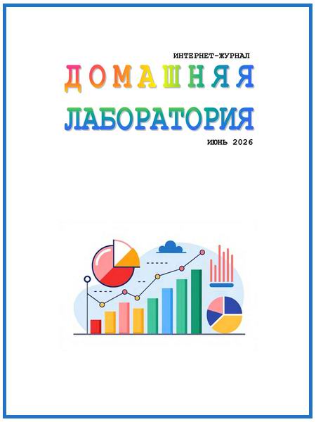 Домашняя лаборатория №6 (июнь 2026)