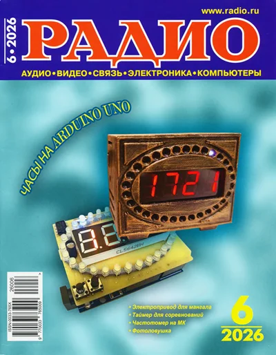 Радио №6 2026