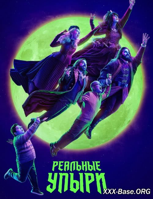 �������� ����� | What We Do in the Shadows (5 �����/2023/WEB-DL/720p/1080p)