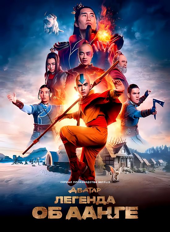 ������: ������� �� ����� | Avatar: The Last Airbender (1-2 ������/2024-2026/WEB-DL/1080p)
