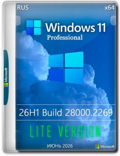 Windows 11 Pro 26H1 Build 28000.2269 Lite Version (RUS/2026)