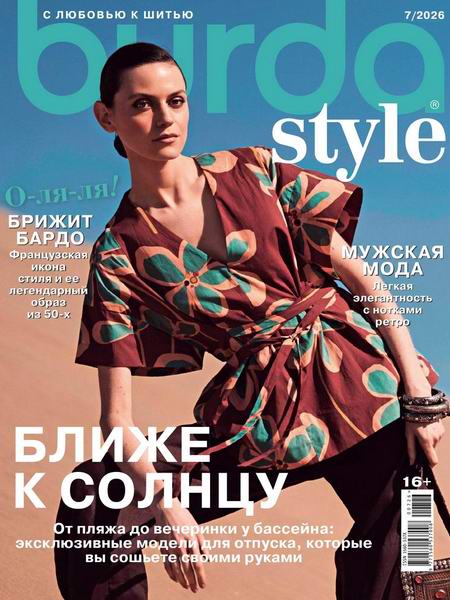 Burda №7 (июль 2026) Россия