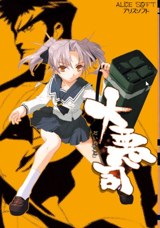 Alice Soft - Daiakuji Ver.2026.06.21 Final English
