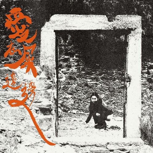 Otay:onii — Love Is In The Shit (2026)