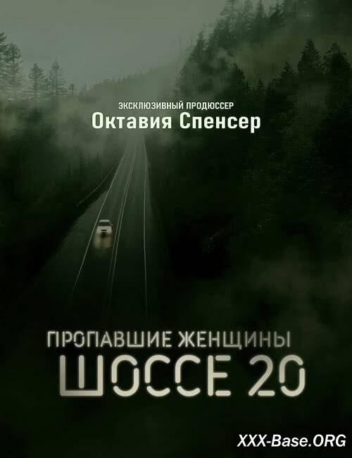 ��������� ������� ����� 20 | Lost Women of Highway 20 (1 �����/2023/WEB-DL/1080p)