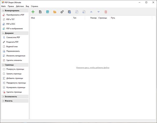 PDF Shaper Ultimate 15