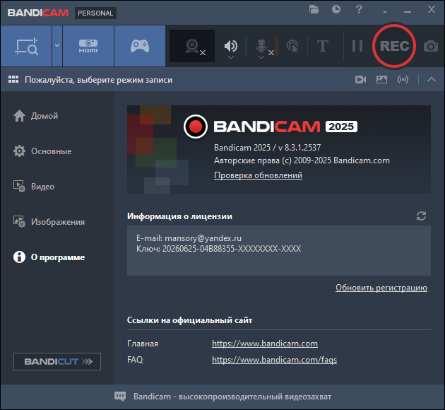 Bandicam 8.3.1.2537