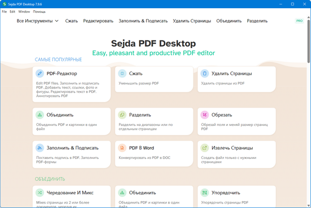 Sejda PDF Desktop Pro 7.9.6