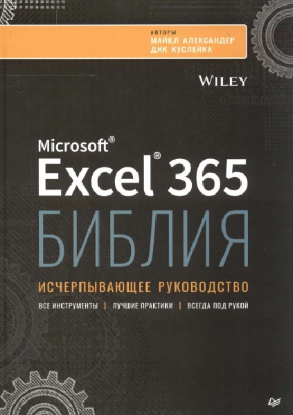 ������ Excel 365