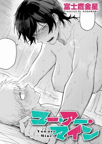 Fujitaka Kinsei - You are Mine Hentai Comics