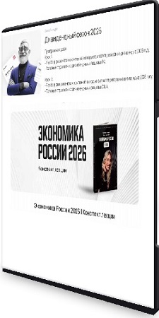постер к [ProFinansy] Дивидендный сезон + Экономика России (2026) PCRec