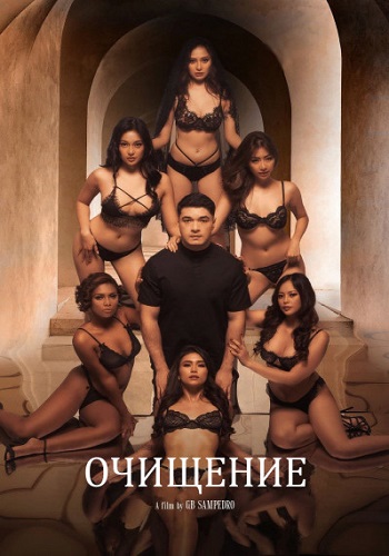 Очищение / Purificacion (2022) WEBRip 1080p | L2