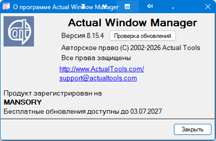 Actual Window Manager 8.15.4 Final