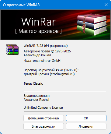 WinRAR 7.23 Final 