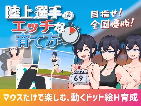 Mitsuru Kikaku - Long Jump Game Ver.0.03 RJ01618316