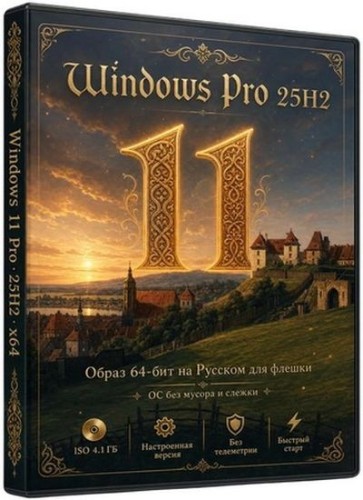 Windows 11 Pro � ������������ 25H2 Build 26200.8655 by Rsload (RUS/2026)