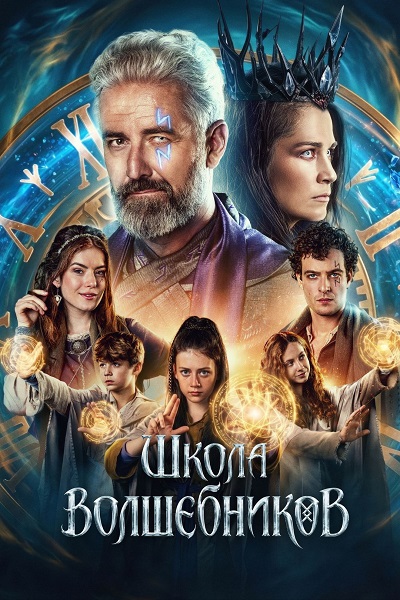 Школа волшебников / Zrození alchymistky (2025) WEB-DL 1080p | D | Leff Sound