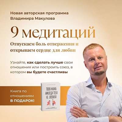 Владимир Макулов - 9 медитаций (2026/MP3) Владимир Макулов - 9 медитаций (2026/MP3)