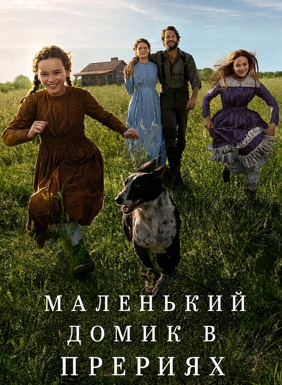 ��������� ����� � ������� (1 �����/2026/WEB-DL/1080p)