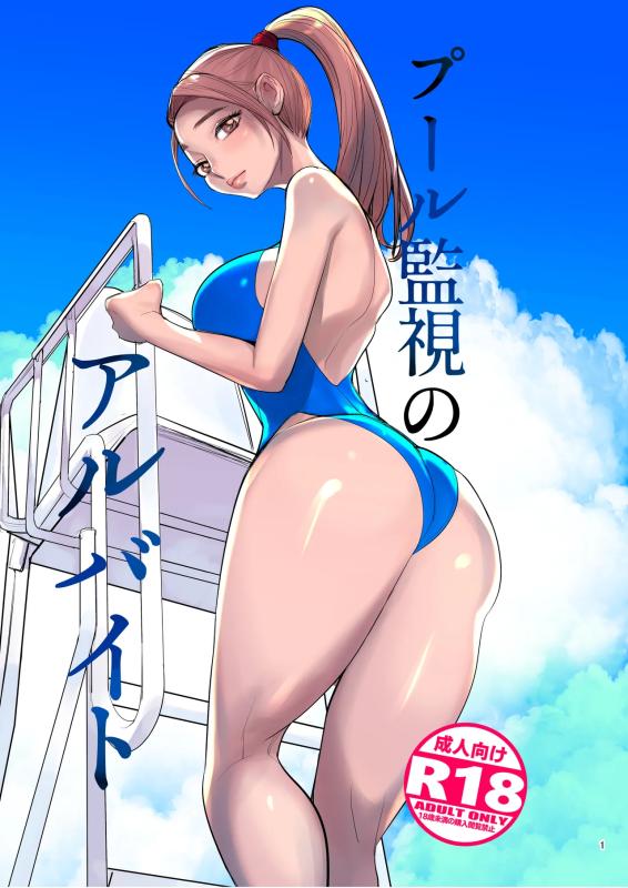 [DYTM] Pool Kanshi no Arbeit [English] Hentai Comics