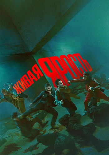 Живая ярость / Fo ze ngaan / The Furious (2025) WEB-DLRip-AVC | D, Р | HDrezka Studio